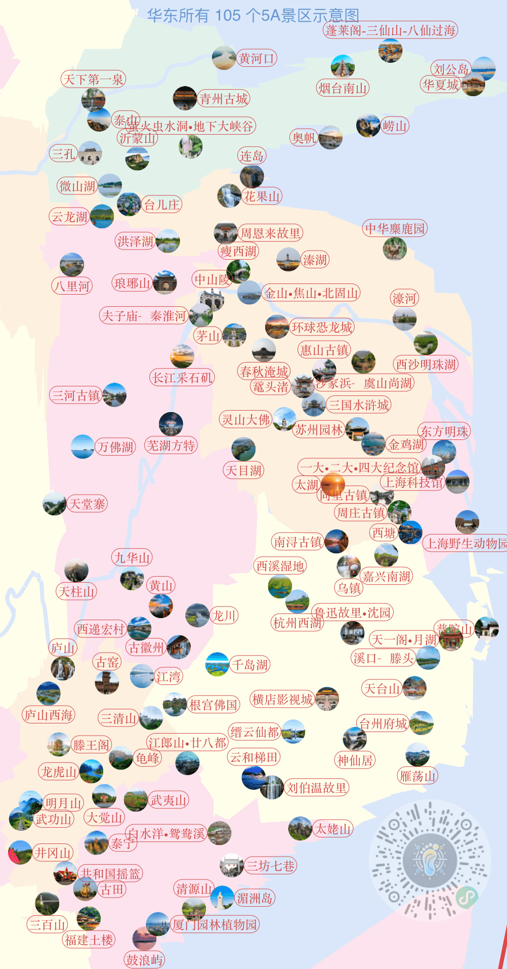 [图片]华东所有105个5A景区地图位置