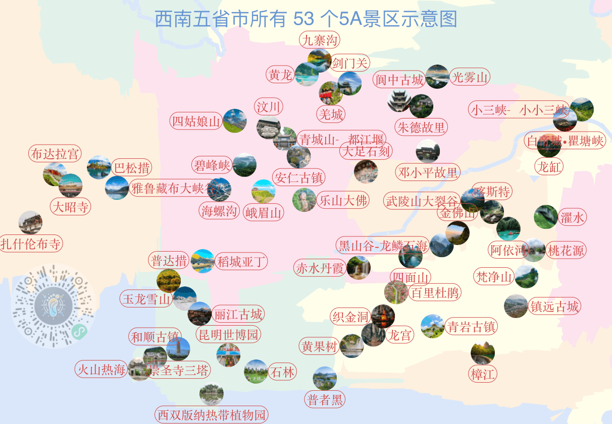 [图片]西南五省市所有53个5A景区地图位置