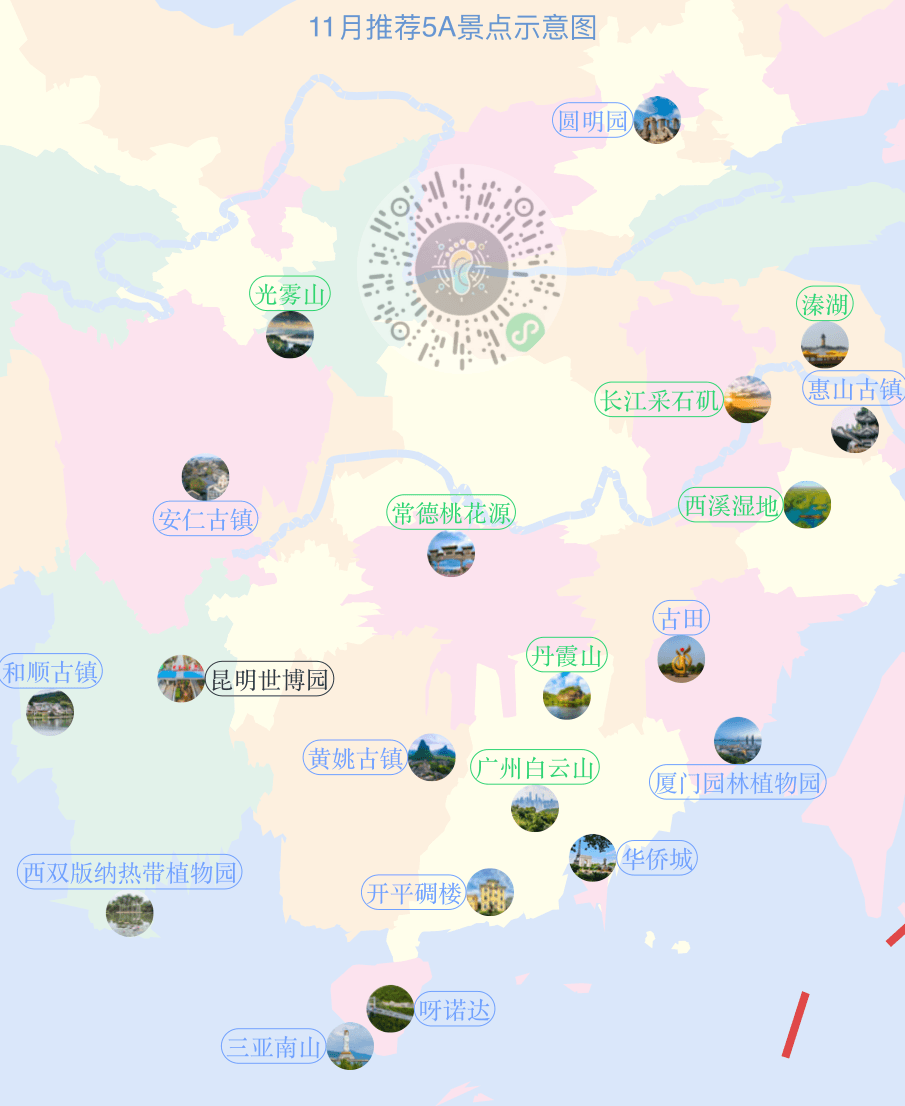 [图片]深秋11月推荐的5A景点