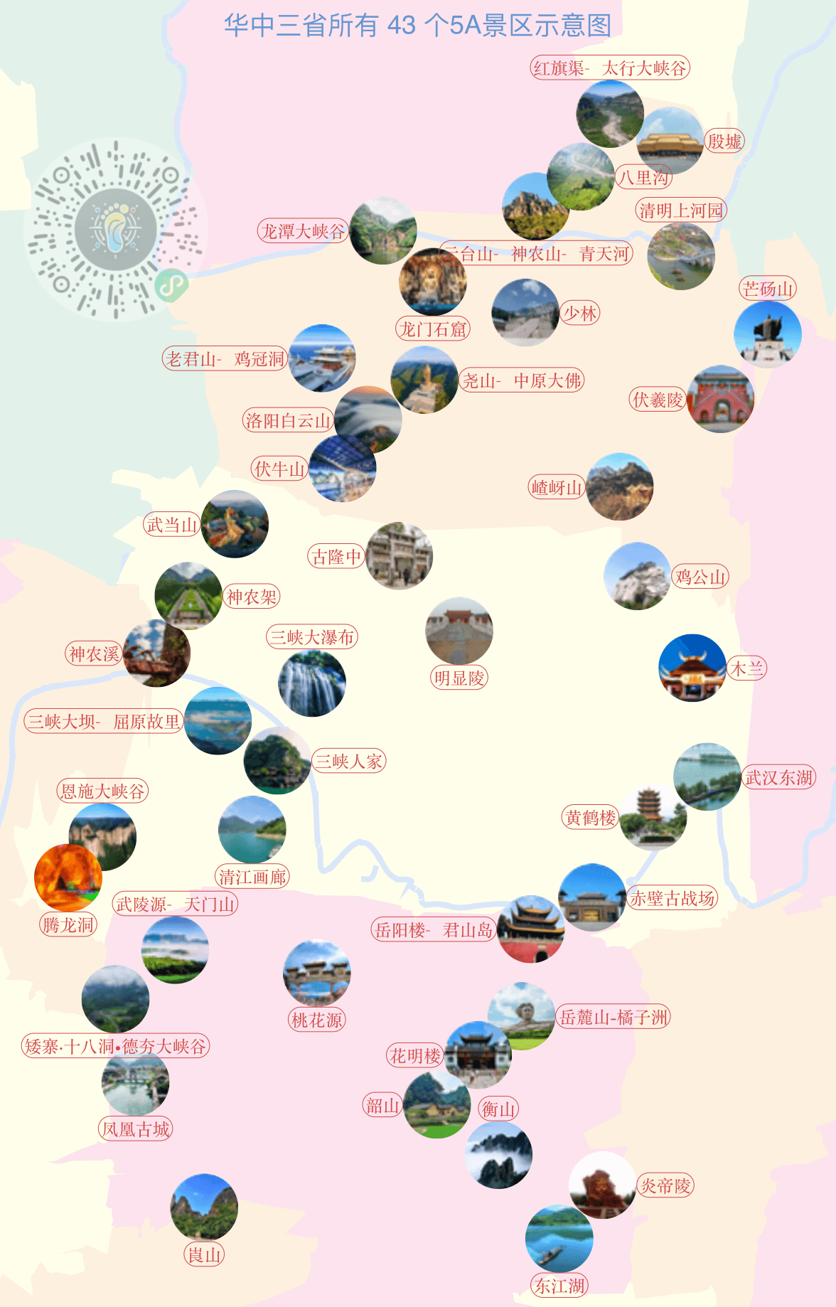 [图片]华中三省所有43 个5A景区位置地图