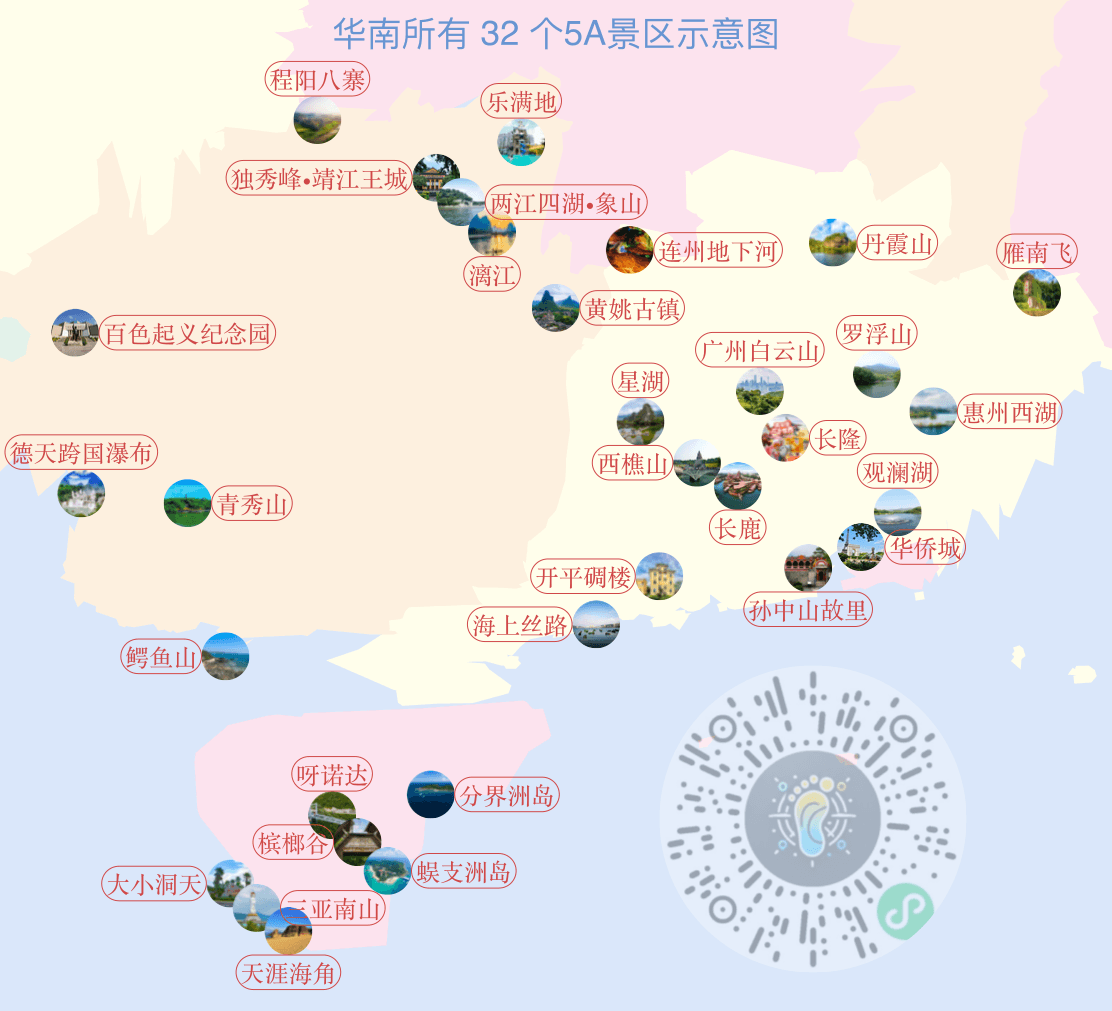 [图片]华南所有32个5A景区位置地图