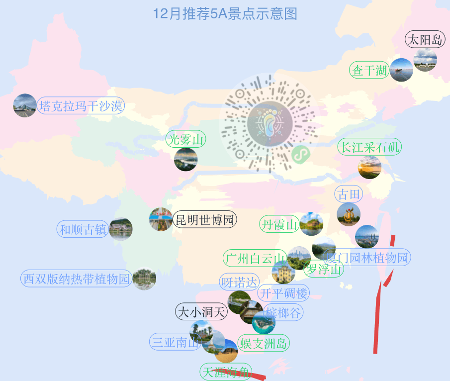 [图片]初冬12月推荐的5A景点